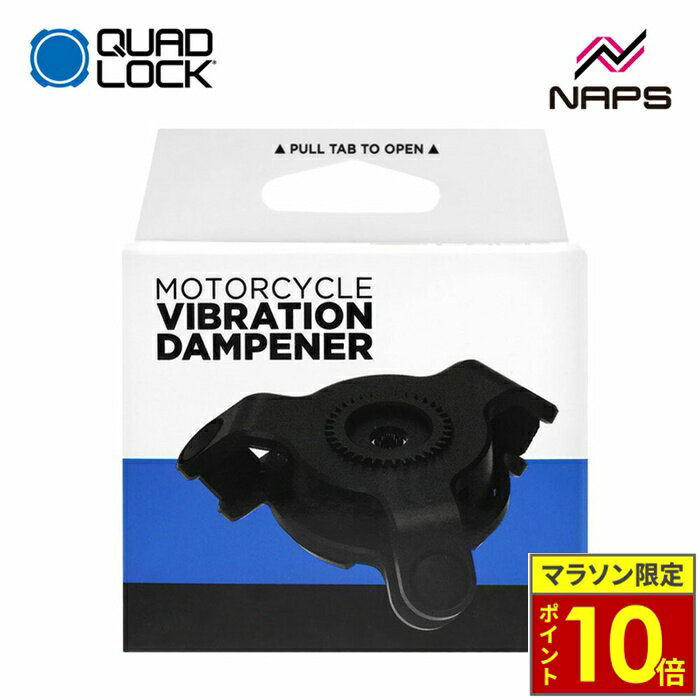 乐天商城 - ＼ポイント10倍／ QUAD LOCK クアッドロック 【バイク用】衝撃 (振動) 吸収ダンパー QLA-VDM