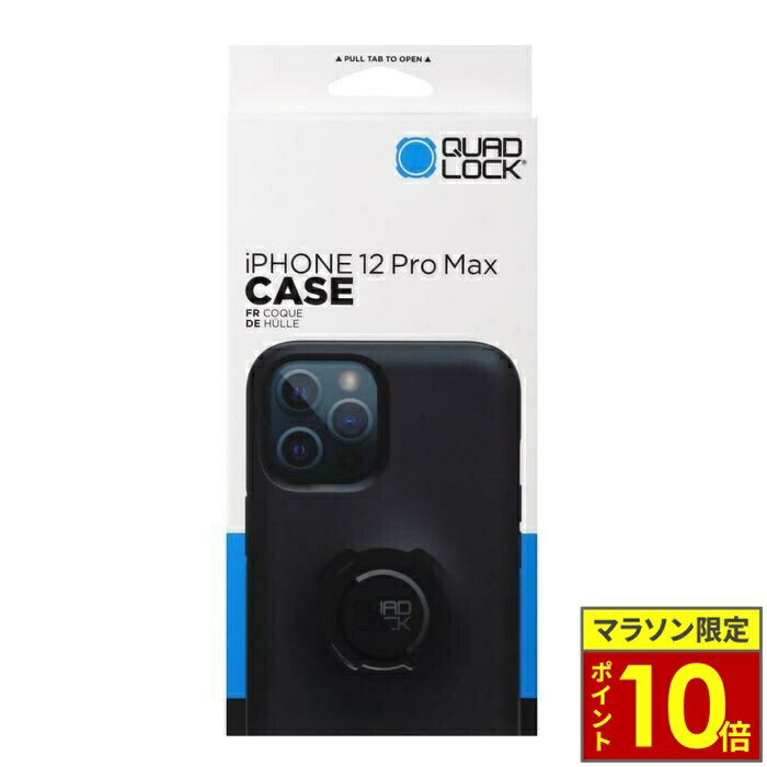 ＼ポイント10倍／ QUAD LOCK クアッドロック スマホケース スタンダード【iPhone 12 Pro Max】 QLC-IP12L