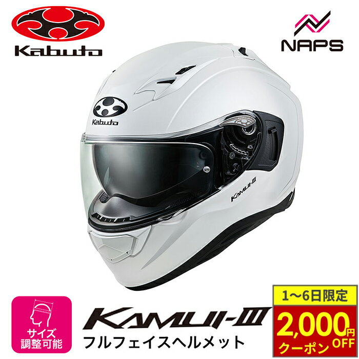 Kabuto KAMUI-3 ヘルメット パールホワイト OGK Kabuto KABUTO KAMUI 3（カムイ3） パールホワイト フル