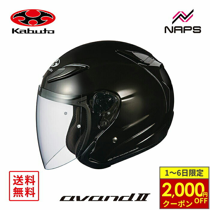 Kabuto avand II ジェットヘルメット 赤/黒 専用袋付き AVAND-II OGK KABUTO AVAND-2 アヴァンド2 スポーティー