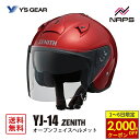 【7/6まで最大2,000円OFFクーポン】 Y’S GEAR ワイズギア YJ-14 ZENITH オープンジェットヘルメット キャンディレッド YJ14 ゼ...