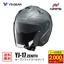 【11/1から最大2,000円OFFクーポン】 Y’S GEAR ワイズギア YJ-17 ZENITH-P オープンジェットヘルメット ダークメタリックシルバー YJ17 ゼニス サイズ XS S M L XL XXL JIS SG ヘルメット バイク オートバイ 用品 メンズ レディース 男性 女性 かっこいい おしゃれ メーカー