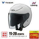 【11/1から最大2,000円OFFクーポン】 Y’S GEAR ワイズギア YJ-20 ZENITH オープンジェットヘルメット パールホワイト YJ20 ゼニス サイズ XS S M L XL XXL JIS SG ヘルメット バイク オートバイ 用品 メンズ レディース 男性 女性 かっこいい おしゃれ メーカー ブランド