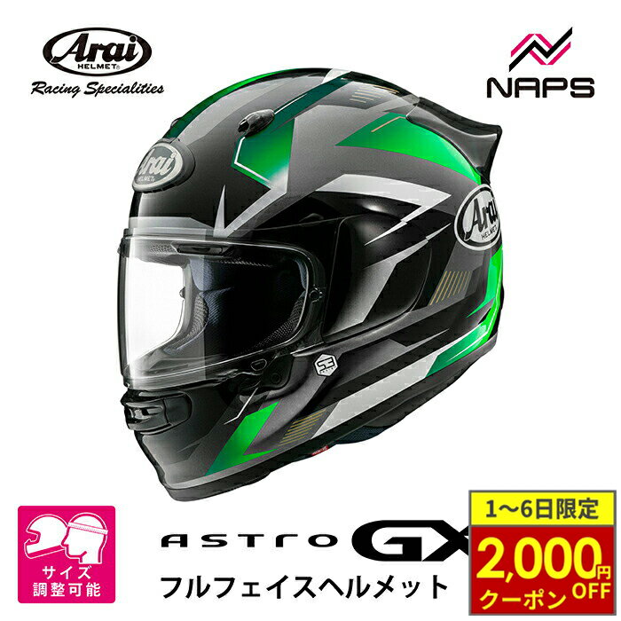 Arai フルフェイスヘルメット アストロGX スパイン　グリーン　展示品　新品 Webike | Arai アライ ASTRO-GX SPINE［アストロ-ジーエックス