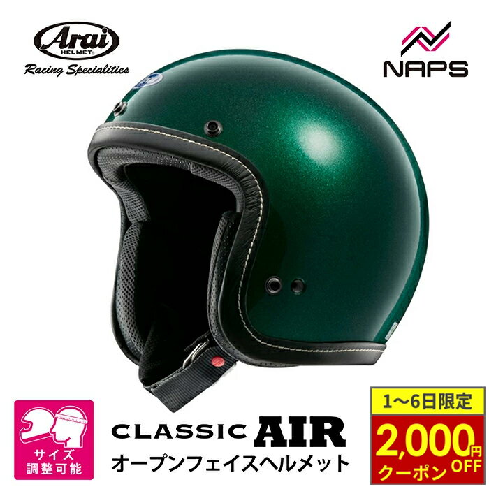 【プラプラ 】Arai ヘルメット クラシックエアー Mサイズ プラプラ 】Arai ヘルメット クラシックエアー Mサイズ Arai