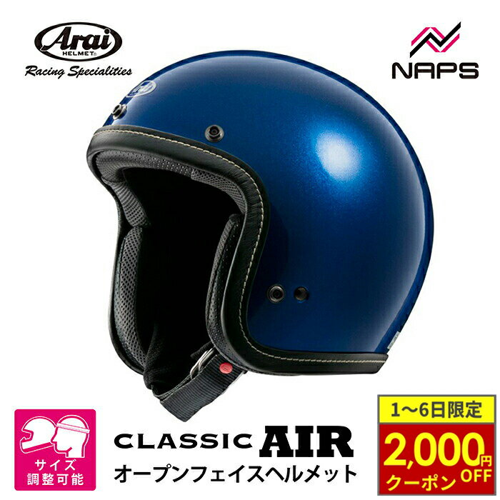 アライ　クラシックエアー　サイズXL ウェビックガレージセール | Arai アライ 汎用 CLASSIC AIR