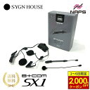【7/6まで最大2,000円OFFクーポン】 SYGNHOUSE サインハウス インカム B+COM ビーコム SX1 SHOEI NEOTEC3 GT-Air...