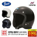 【11/1から最大2,000円OFFクーポン】 BUCO ブコ ヘルメット EXTRA BUCO PLAIN MODEL ジェット サイズ L XL エクストラ ブコ プレーンモデル PSC SG ヘルメット バイク オートバイ 用品 メンズ レディース 男性 女性 かっこいい おしゃれ メーカー ブランド 人気 おすすめ