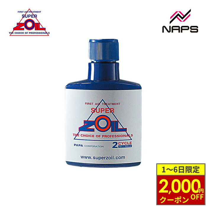 【3/1から最大2,000円OFFクーポン】SUPER ZOIL スーパーゾイル for 2cycle 2サイクルエンジン用 100ml 金属表面改質剤...