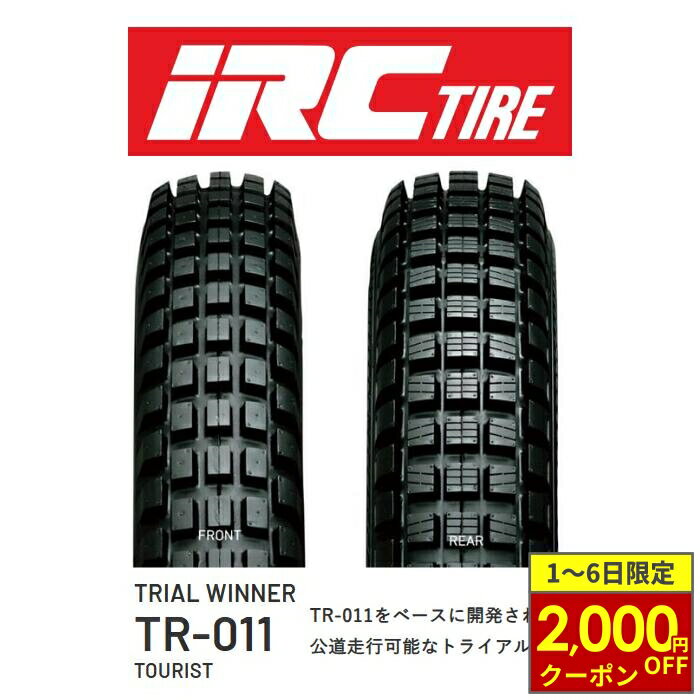 IRC IRCタイヤTR-011ツーリスト前後 2.75-21 4.00-18 セロー250