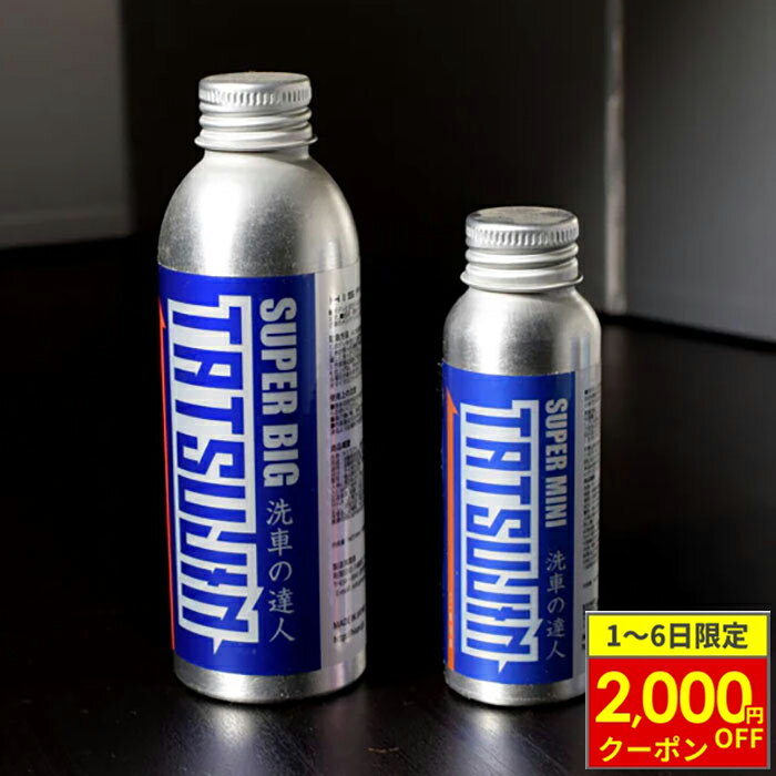 【2/1から最大2,000円OFFクーポン】HISPE ハイスぺ 洗車の達人 50ml 150ml シャンプー 撥水 HSP-003 HSP-006