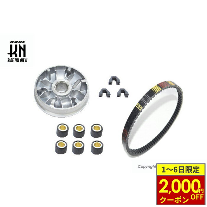 【12/1から最大2,000円OFFクーポン】KN企画 CVTプーリーベルトキット【TODAY/ディオ4/バイト/スクーピー/ジョルノクレア】 お買得