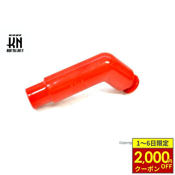 【8/1から最大2,000円OFFクーポン】 KN企画 レーシングプラグキャップ【シグナスX/BWS】