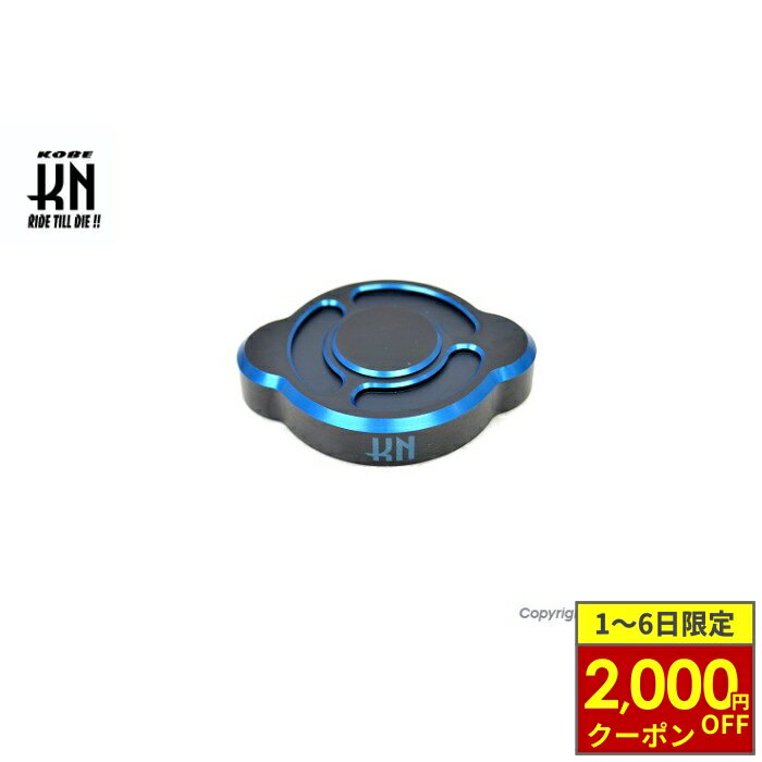 【8/1から最大2,000円OFFクーポン】 KN企画 アルミCNC ラジエーターキャップ【水冷車両バイク全般】