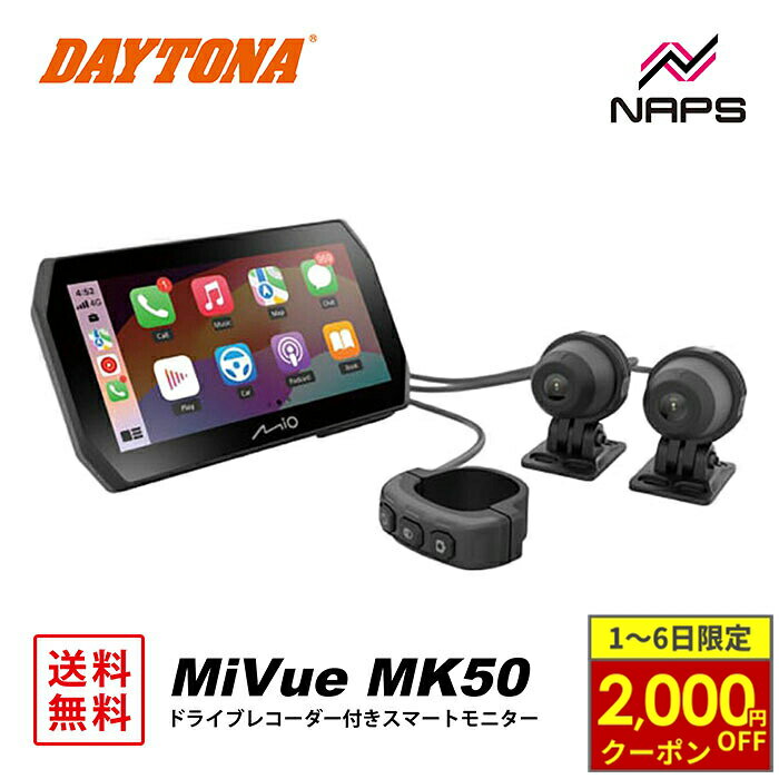 【3/1から最大2,000円OFFクーポン】DAYTONA デイトナ バイク用 ドライブレコーダー付き スマートモニターMiVue MK50 ドラレコ 前後カメラ GPS内蔵 防水 防塵 5.5インチ STARVIS2センサー 200万画素 Gセンサー Mio