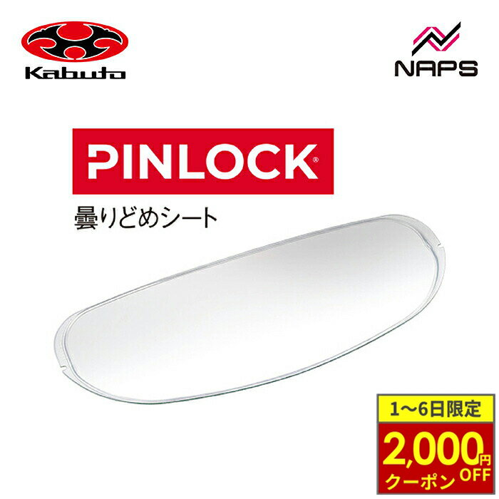 【12/1から最大2,000円OFFクーポン】OGK Kabuto オージーケーカブト SAJ-P ピンロックシート クリア Pi..
