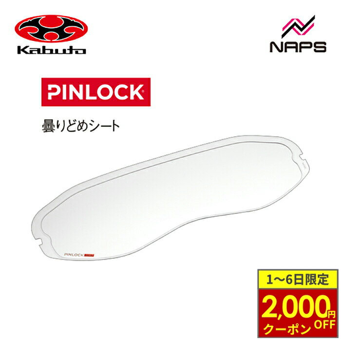 【12/1から最大2,000円OFFクーポン】OGK Kabuto オージーケーカブト CD-1ピンロックシート クリア Pinl..