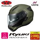 【11/1から最大2,000円OFFクーポン】 OGK Kabuto オージーケーカブト ヘルメット RYUKI システムヘルメット フラットオリーブ サイズ S M L XL リュウキ バイク 軽量 JIS ヘルメット バイク オートバイ 用品 メンズ レディース 男性 女性 かっこいい おしゃれ メーカー