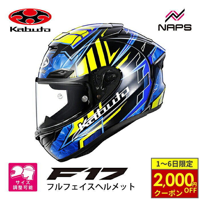 【2/1から最大2,000円OFFクーポン】OGK Kabuto オージーケーカブト ヘルメット F-17 VELLIO フルフェイス グラフィック ブルーイエロー サイズ XS S M L XL XXL F17 ヴェリオ バイク JIS MFJ ヘルメット バイク オートバイ 用品 かっこいい おしゃれ 人気