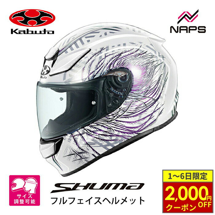 【12/1から最大2,000円OFFクーポン】OGK Kabuto オージーケーカブト ヘルメット SHUMA PLUME フルフェ..
