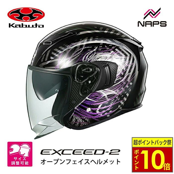 Kabuto EXCEED ジェットヘルメット 黒と青　XLサイズ Kabuto EXCEED ジェットヘルメット 黒と青XLサイズ