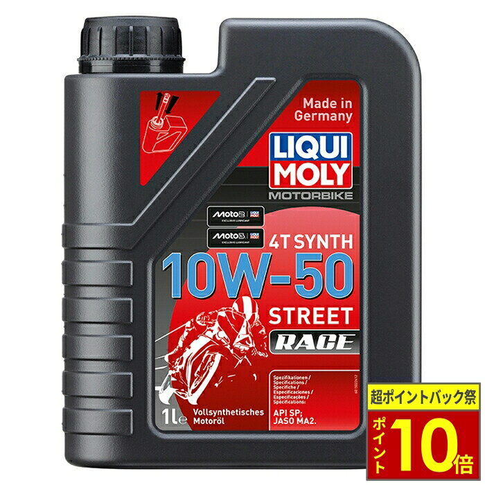 ＼1日迄ポイント10倍／ ＼10％OFFクーポン対象 10/31まで／ LIQUIMOLY リキモリ 4サイクルエンジンオイ..