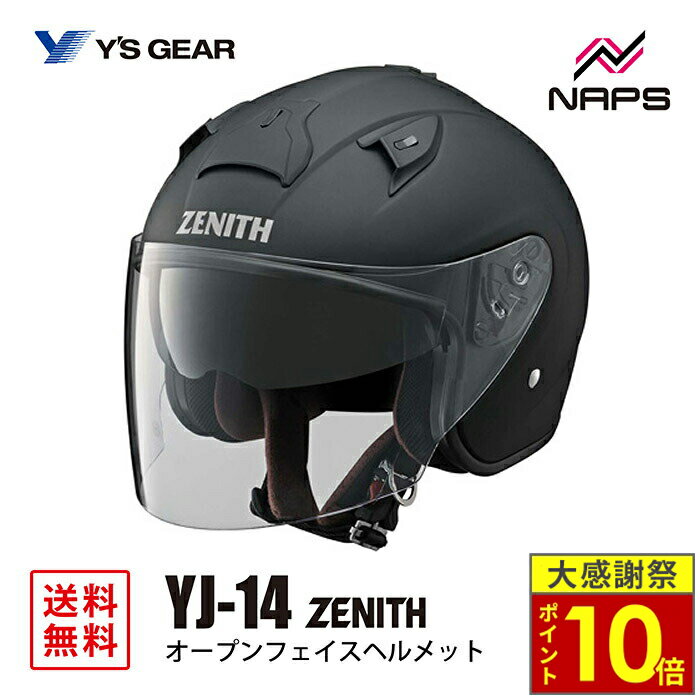 ＼26日迄ポイント10倍／Y’S GEAR ワイズギア YJ-14 ZENITH オープンジェットヘルメット ラバートーンブラック YJ14 ゼニス サイズ M L JIS SG ヘルメット バイク オートバイ 用品 メンズ レディース 男性 女性 かっこいい おしゃれ メーカー ブランド 人気 おすすめ