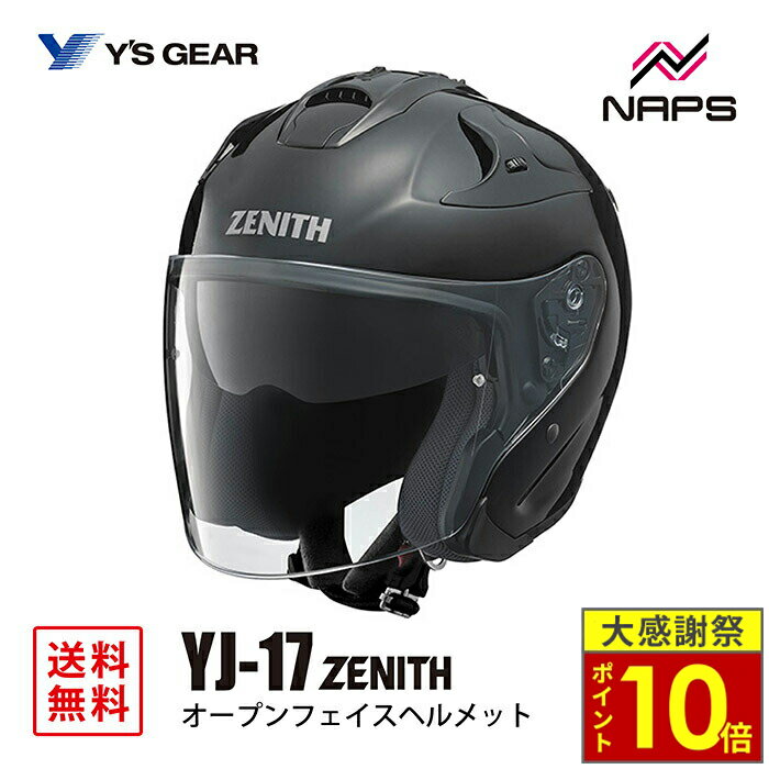 ＼26日迄ポイント10倍／Y’S GEAR ワイズギア YJ-17 ZENITH-P オープンジェットヘルメット メタルブラック YJ17 ゼニス サイズ XS S M L XL XXL JIS SG ヘルメット バイク オートバイ 用品 メンズ レディース 男性 女性 かっこいい おしゃれ メーカー ブランド 人気 おすすめ
