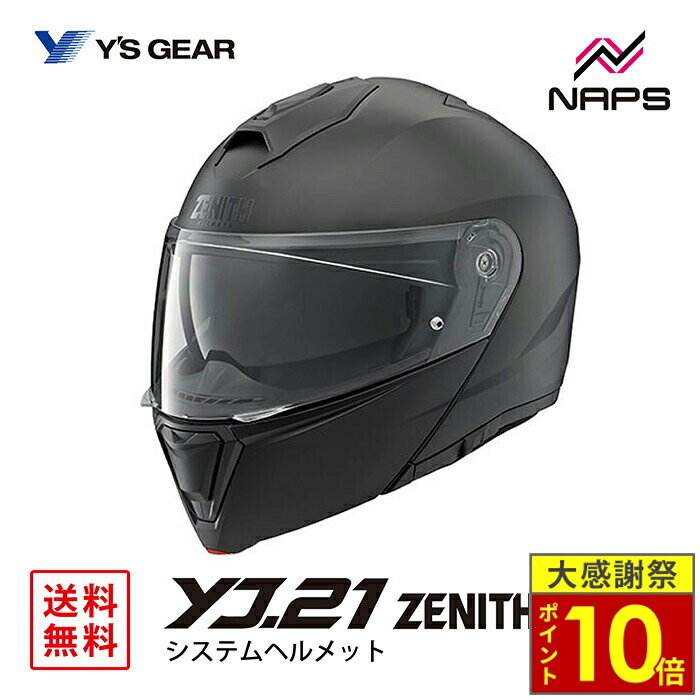 ＼26日迄ポイント10倍／Y’S GEAR ワイズギア YJ-21 ZENITH システムヘルメット セミフラットブラック YJ21 ゼニス サイズ S M L XL JIS SG ヘルメット バイク オートバイ 用品 メンズ レディース 男性 女性 かっこいい おしゃれ メーカー ブランド 人気 おすすめ