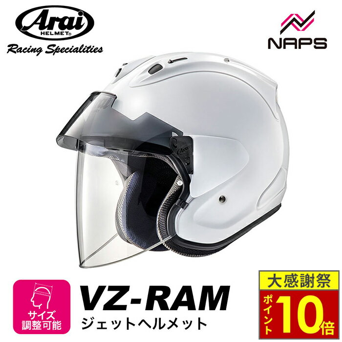 Arai VZ-Ram Plus ホワイト 美品 1〜2回使用 Webike | Arai アライ VZ-Ram PLUS［ブイゼット ラム プラス グラス