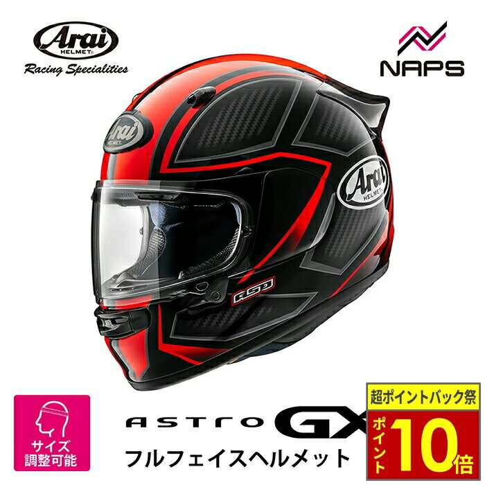 ❤️訳あり❤️Arai アライフルヘルメット❤️Mサイズ❤️補修