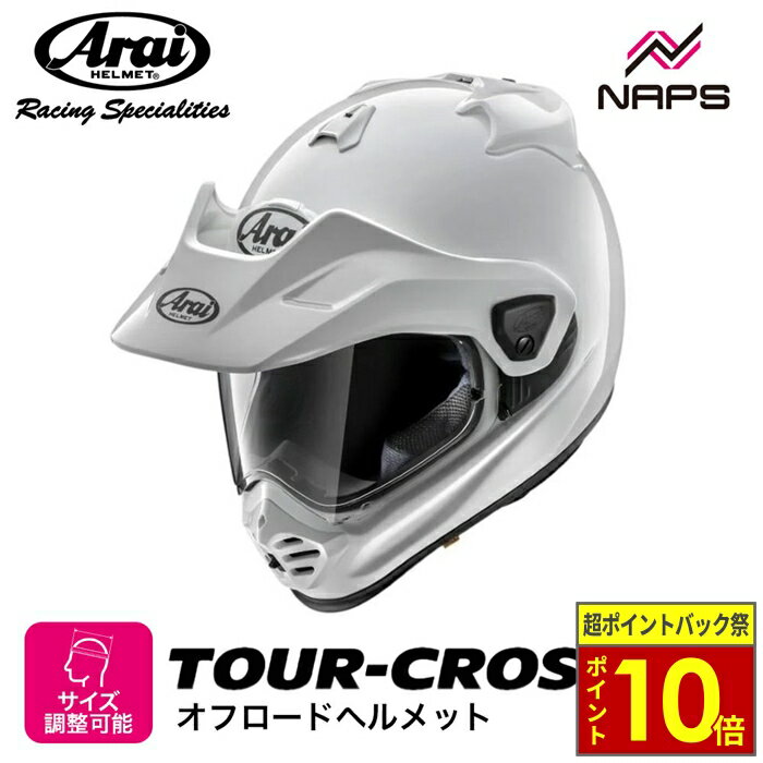 楽天市場】アライ ツアークロス（ヘルメット｜バイク用品）：車