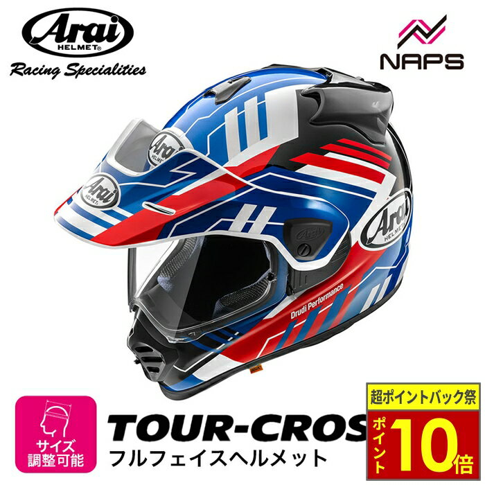 楽天市場】アライ ツアークロス（種類（バイク用ヘルメット