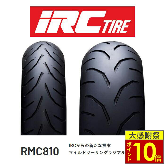 楽天市場】irc rmc810（タイヤ｜タイヤ・ホイール）：バイク用品<車