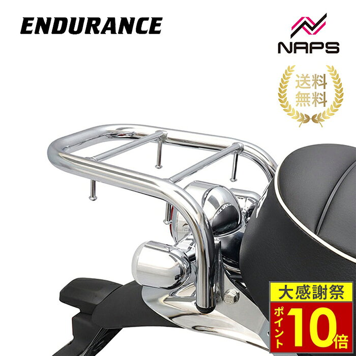 ＼26日迄ポイント10倍／ENDURANCE エンデュランス リアキャリア メッキ モンキー125 JB05 JB03 JB02 ダックス125 JB06 JB04 MONKEY125 DAX125