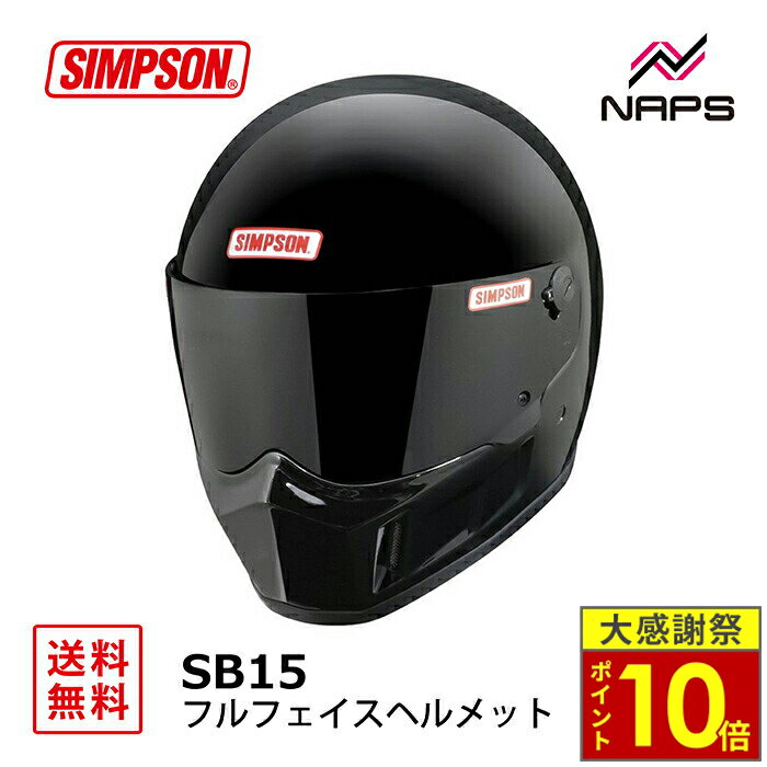 ＼26日迄ポイント10倍／SIMPSON シンプソン ヘルメット SB15 フルフェイス ブラック 6サイズ 57cm 58cm 59cm 60cm 61cm 62cm スーパーバンディット PSC SG ヘルメット バイク オートバイ 用品 メンズ レディース 男性 女性 かっこいい おしゃれ メーカー ブランド 人気