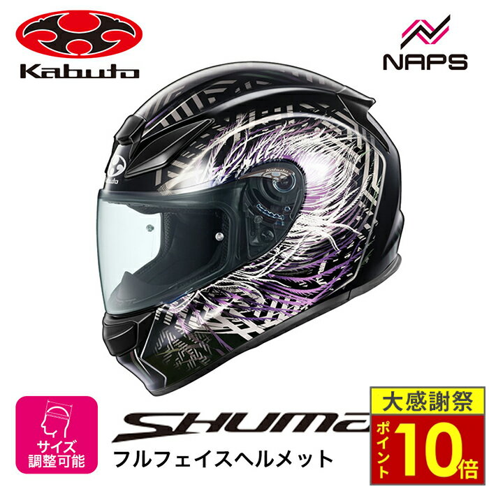 ＼26日迄ポイント10倍／OGK Kabuto オージーケーカブト ヘルメット SHUMA PLUME フルフェイス グラフィック ブラックパープル サイズ XS S M L XL シューマ プルーム バイク JIS ヘルメット オートバイ 用品 かっこいい おしゃれ 人気