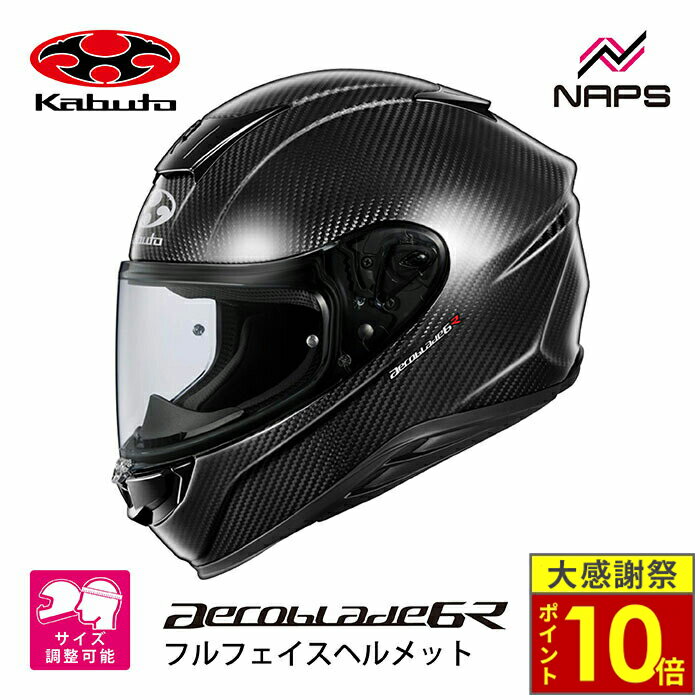 ＼26日迄ポイント10倍／OGK Kabuto オージーケーカブト ヘルメット AEROBLADE 6R フルフェイス カーボン 6サイズ エアロブレード6 ヘルメット バイク JIS オートバイ 用品 メンズ レディース 男性 女性 かっこいい