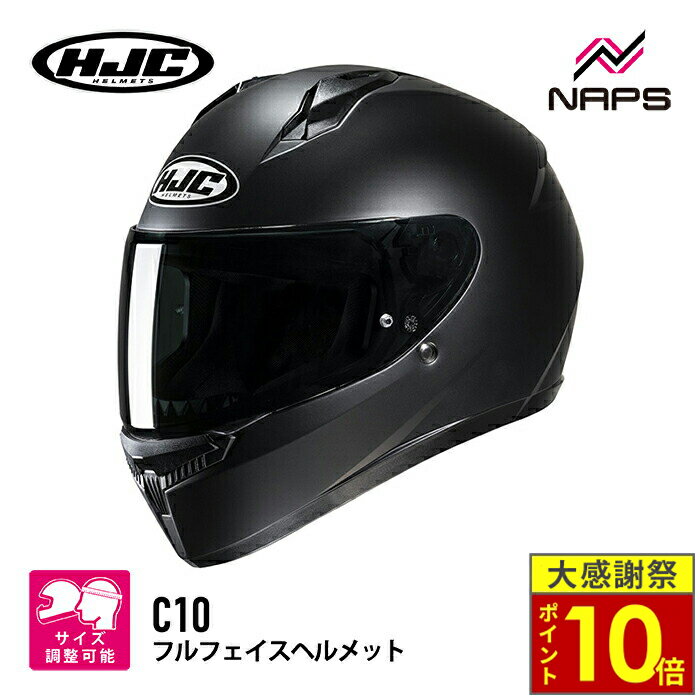 ＼26日迄ポイント10倍／HJC HJH232 C10 ソリッド SEMI FLAT BLACK セミフラットブラック エイチジェーシー フルフェイスヘルメット JAPAN FIT 日本人向 4サイズ帽体 UVカット アンチフォグレンズ 着脱式内装 メガネスリット インカム装着可能 バイク オートバイ 用品