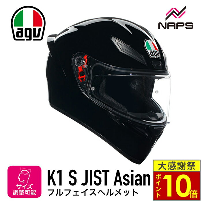 ＼26日迄ポイント10倍／AGV K1 S JIST Asian Fit フルフェイスヘルメット BLACK ブラック アジアンフィット ヘルメット バイク オートバイ 用品 メンズ レディース 男性 女性 かっこいい おしゃれ メーカー ブランド 人気 おすすめ