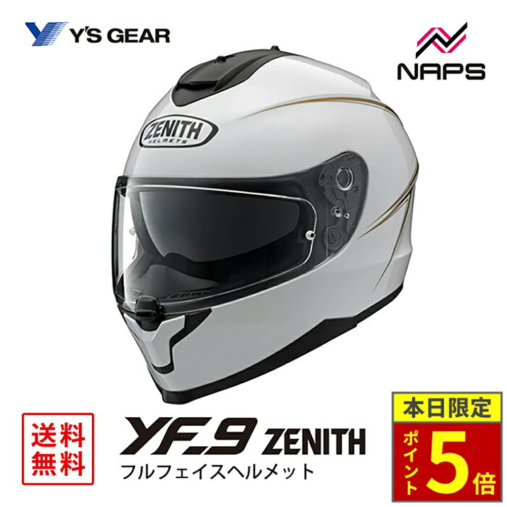 ＼18日ポイント5倍／Y’S GEAR ワイズギア YF-9 ZENITH ピンストライプ フルフェイスヘルメット パールホワイト YF9 ゼニス サイズ S M L XL JIS ヘルメット バイク オートバイ 用品 メンズ レディース 男性 女性 かっこいい おしゃれ メーカー ブランド 人気 おすすめ