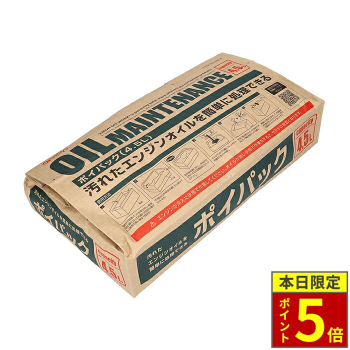 ＼25日ポイント5倍／amon エーモン ポイパック 4.5L オイル交換 廃油処理