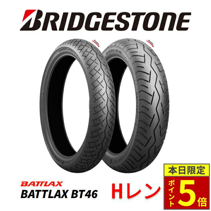 ＼20日限定ポイント5倍／BRIDGESTONE BATTLAX BT46 Hレンジ：ブリヂストン バトラックス BT46 Hレンジ