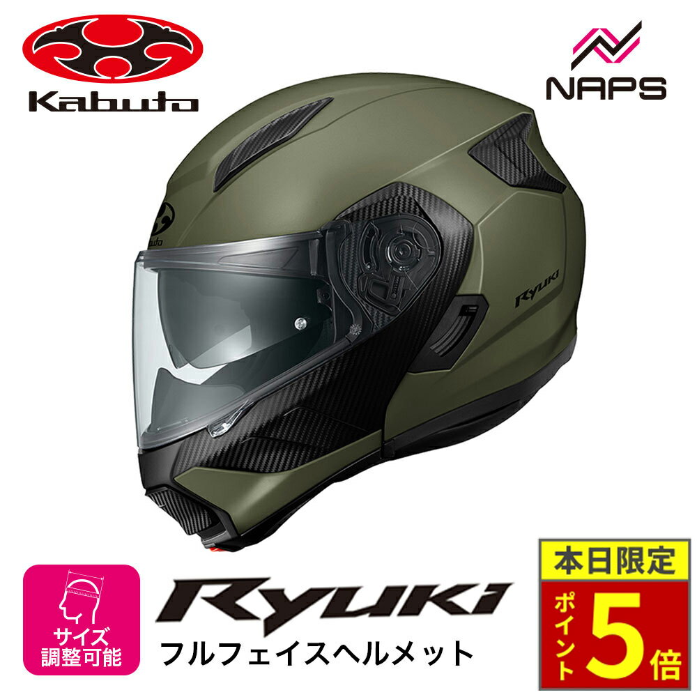 ＼15日ポイント5倍／OGK Kabuto オージーケーカブト ヘルメット RYUKI システムヘルメット フラットオリーブ サイズ S M L XL リュウキ バイク 軽量 JIS ヘルメット バイク オートバイ 用品 メンズ レディース 男性 女性 かっこいい おしゃれ メーカー ブランド 人気