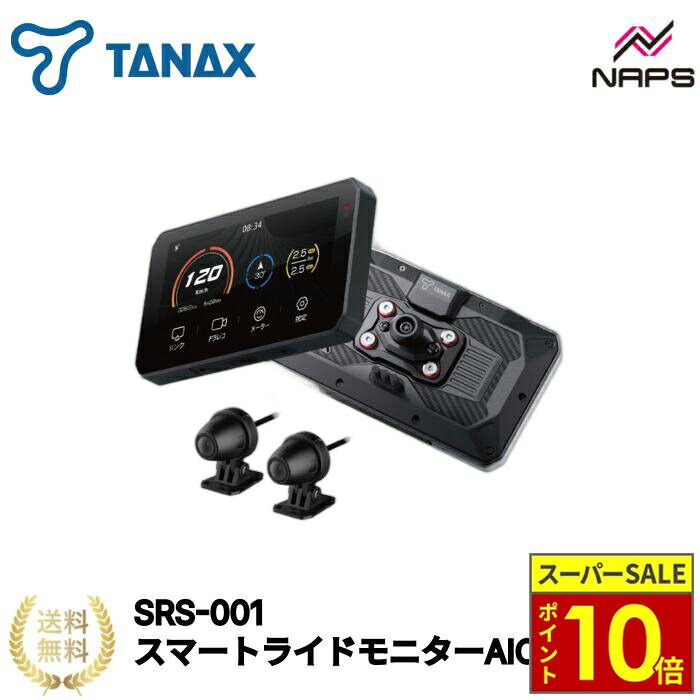 ＼11日迄ポイント10倍／ タナックス スマートライドモニター AIO-5Lite SRS-001 TANAX ナビゲーション ..