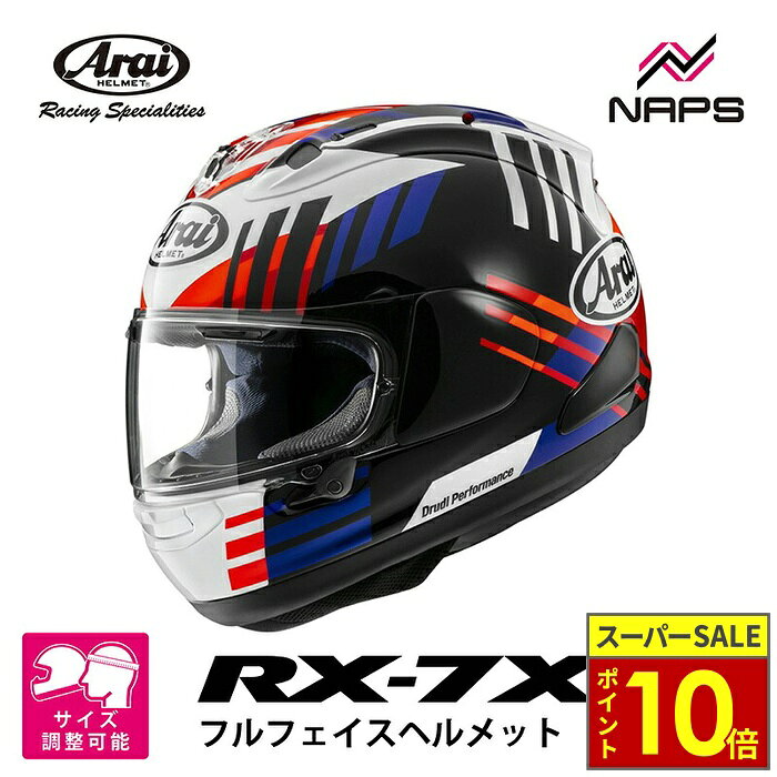 ＼ポイント10倍／ Arai アライ ヘルメット RX-7X フルフェイスヘルメット REA SB3 レア SB3 ヘルメット バイク オートバイ 用品 メンズ レディース 男性 女性 かっこいい おしゃれ メーカー ブランド 人気 おすすめ