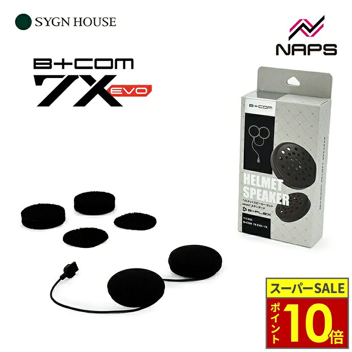 SYGN HOUSE (サインハウス) 品名：B+COM ヘルメットスピーカー セット series7 スタンダード メーカー参考小売価格価格：5,390円（税込） 品番：00083265 JAN：4541408007926 対応：7X EVO 内容： ・ヘルメットスピーカー×1 ・スピーカー固定用調整パッド×4 ・スピーカー固定用面ファスナーフック・ループ×2 当店取扱インカムの関連キーワード バイク ライダー ツーリング バイク用通信機器 ワイヤレス インターコム インターコール 無線機 インカム Bluetooth 通信システム 通信 通話 ヘッドセット 複数人 複数台 グループ通話 音質 スピーカー ハンズフリー 音楽 再生対応 通話距離 長距離 通話音質 安定 クリア 1km 以上 雑音除去 自動接続 通話自動切り替え ノイズキャンセル ノイズキャンセリング ノイズ抑制 音楽共有 GPS 音声案内 音楽再生 自動音量調整 ナビ音声案内 雨 防水 防塵 雨天 IP67 急速充電 大容量 バッテリー ペアリング 骨伝導 セット 同時通話 高音質 他社接続 タンデム メッシュ メッシュ通信 ユニバーサル接続 B+COM SENA DAYTONA MIDLAND LEXIN Cardo FODSPORTS EJEAS FreedConn VNETPHONE ビーコム セナ デイトナ ミッドランド レシン カルド Bluetooth 5.0 Bluetooth 4.1 メンズ レディース 男性 女性 大人 おじさん イケおじ カップル 親子 初心者 ソロ 仲間 マスツーリング 通勤 出勤 出社 短距離 中距離 長距離 高速道路 サーキット ロング マス 夜間 ナイト 早朝 キャンプ 林道 山道 ヘルメット フルフェイス ジェット システム 開閉式 内装スピーカー設置可能 配線スッキリ 取付け簡単 着脱式マイク 内蔵マイク型 スピーカー位置調整可能 ABOUT NAPS　-ナップスについて- 「For all Riders.」豊かなオートバイライフを過ごすために私たちは全力でサポートします。 ナップスは、1962年創業のオートバイ用品の小売・開発を行っています。 「ヒトのナップス」をコンセプトに、高い現場力と商品の品揃えの豊富さを特徴とし、多様化するオートバイユーザーのニーズやファッションのトレンドを追い続けています。 【実店舗について】 国内、海外合わせて32拠点(アップガレージライダース6店舗含む)で展開する、日本最大級のオートバイ用品店です。 販売はもちろん、メンテナンス・サイズ調整・フィッティング等のアフターサービスも行っております。 神奈川県7店舗・東京都6店舗・埼玉県2店舗・群馬県2店舗・宮城県1店舗・静岡県1店舗・愛知県4店舗・大阪府2店舗・京都府1店舗・岡山県1店舗・広島県2店舗・愛媛県1店舗・福岡県1店舗・台湾1店舗