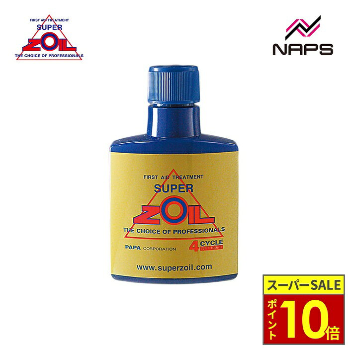 ＼ポイント10倍／ SUPER ZOIL スーパーゾイル for 4cycle 4サイクルエンジン用 100ml 金属表面改質剤