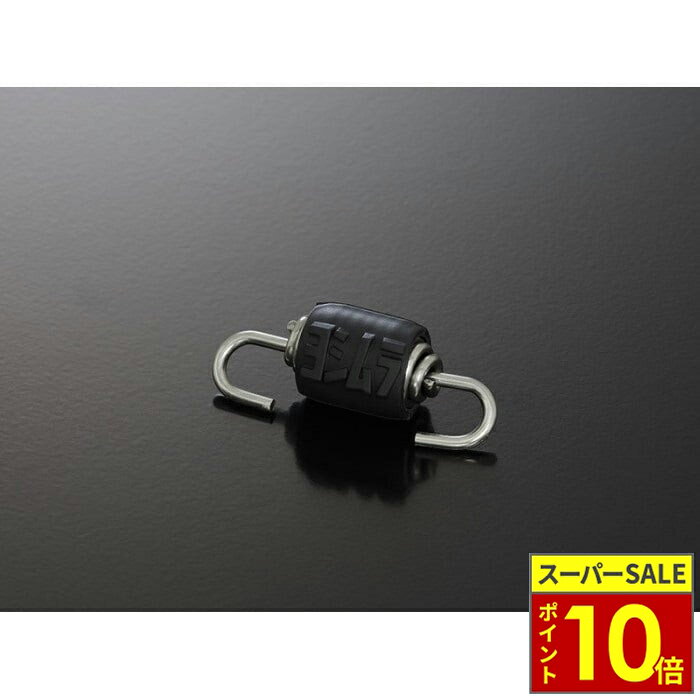 ＼11日迄ポイント10倍／YOSHIMURA ヨシムラ マフラースプリング (インナーチューブ)