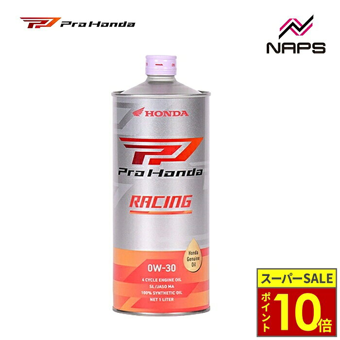 ブランド/製品のおすすめポイント レースで培ったノウハウをフィードバックし、低粘度ながら高温、高負荷時にしっかりとした油膜を保ち、ハイパフォーマンスエンジンの性能を最大限に発揮できるHondaの最高級低フリクションオイル。 商品情報 ベースオイル100%化学合成油 SAE規格0W-30 API規格SL JASO規格MA 容量1L ABOUT NAPS　-ナップスについて- 「For all Riders.」豊かなオートバイライフを過ごすために私たちは全力でサポートします。 ナップスは、1962年創業のオートバイ用品の小売・開発を行っています。 「ヒトのナップス」をコンセプトに、高い現場力と商品の品揃えの豊富さを特徴とし、多様化するオートバイユーザーのニーズやファッションのトレンドを追い続けています。 【実店舗について】 国内、海外合わせて32拠点(アップガレージライダース6店舗含む)で展開する、日本最大級のオートバイ用品店です。 販売はもちろん、メンテナンス・サイズ調整・フィッティング等のアフターサービスも行っております。 神奈川県7店舗・東京都6店舗・埼玉県2店舗・群馬県2店舗・宮城県1店舗・静岡県1店舗・愛知県4店舗・大阪府2店舗・京都府1店舗・岡山県1店舗・広島県2店舗・愛媛県1店舗・福岡県1店舗・台湾1店舗